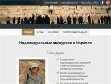 Tablet Screenshot of israelrussianguide.com